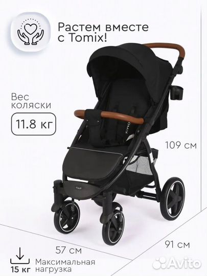 Коляска tomix для путешествий всесезонная