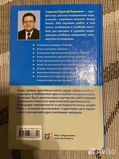 Справочный атлас анатомии человека