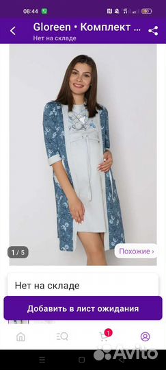 Халат и сорочка для роддома