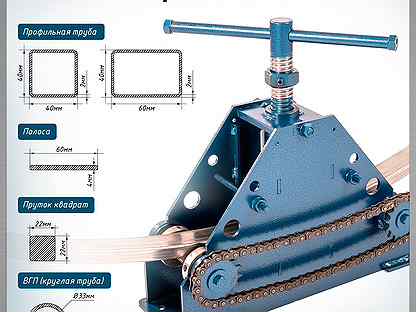 Профилегиб ручной трубогиб Титан Цепной 60х40