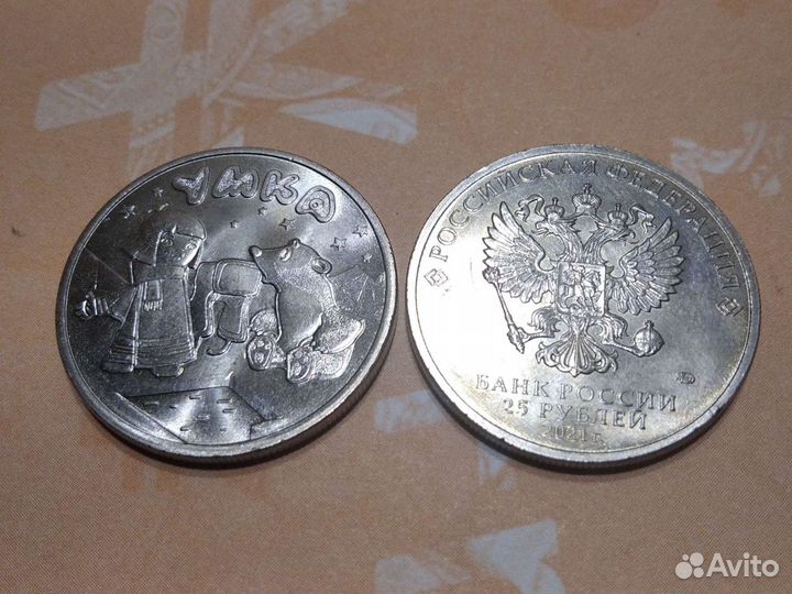 25 рублей 2021 г Умка