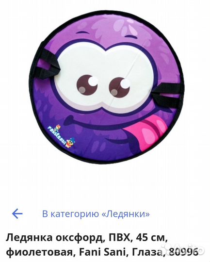 Ледянка мягкая
