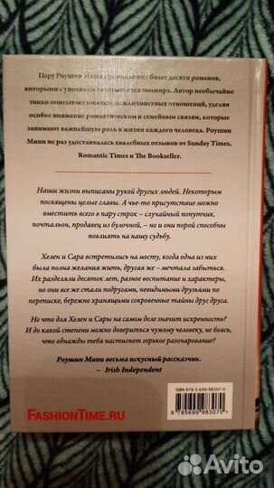 Роушин Мини книга то, что нас объединяет