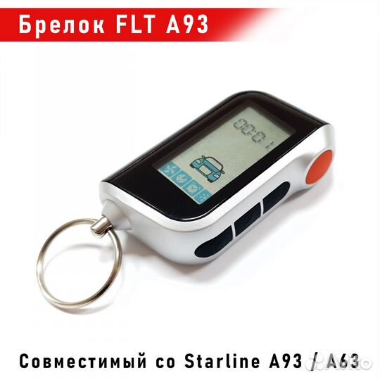 Брелок пульт сигнализации FLT A93