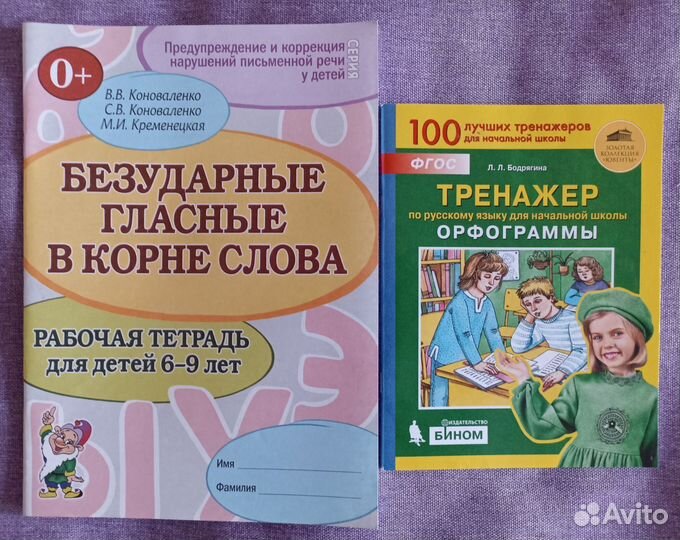 Пособия по русскому языку для начальной школы
