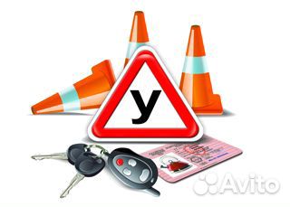 Инструктор по вождению, автоинструктор, вождение