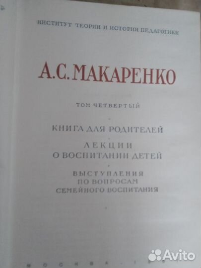 Собрание Макаренко