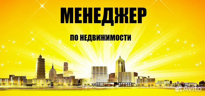 Риэлтор без опыта работы