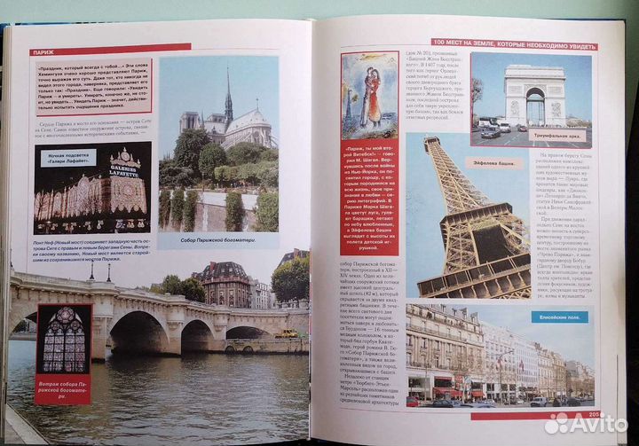 Книга о путешествиях и репродукции