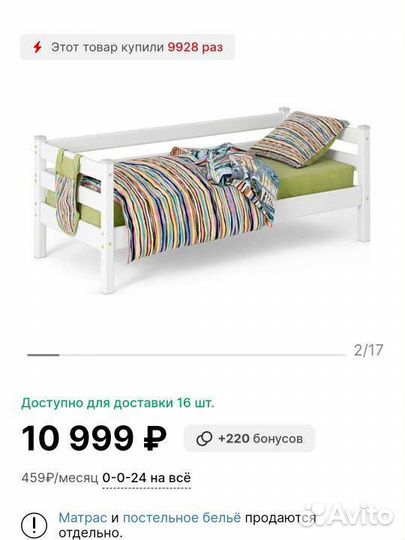 Кровать с матрасом 80х190 Hoff