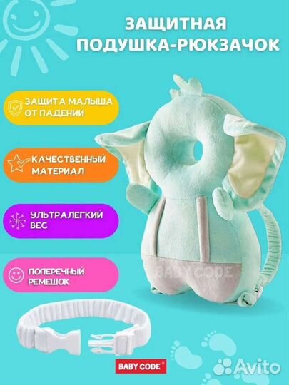 Рюкзак подушка от падений для малыша