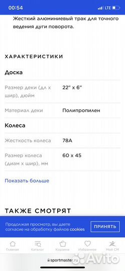 Скейтборд termit