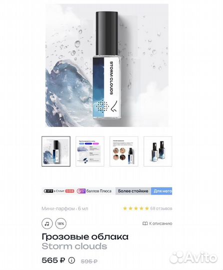 Духи библиотека ароматов грозовые облака 6мл