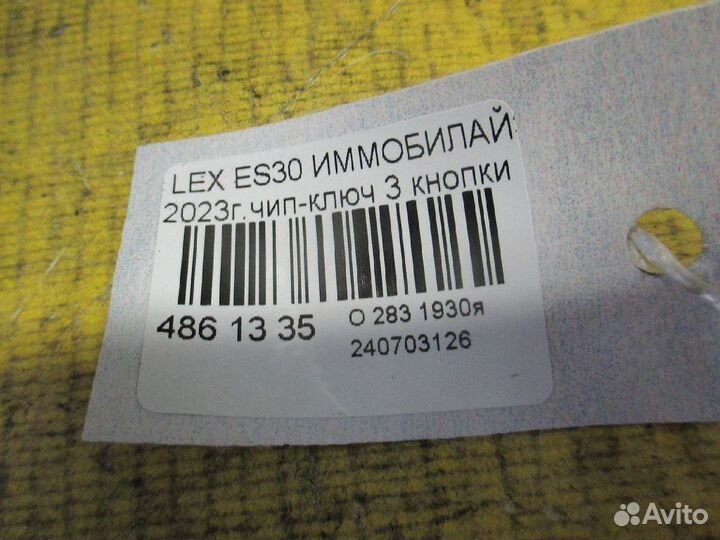 Иммобилайзер Lexus Es300