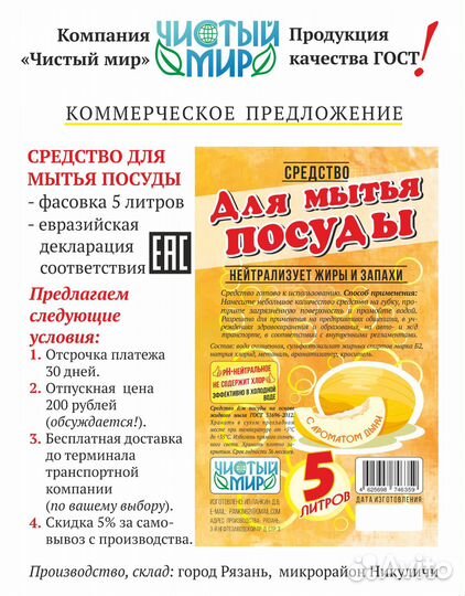 Средство для мытья посуды