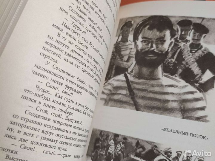 А.С. Серафимович четырехтомник