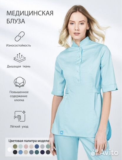 Медицинский костюм