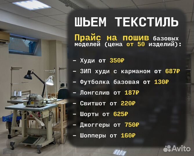 Швейное производство, пошив оптом