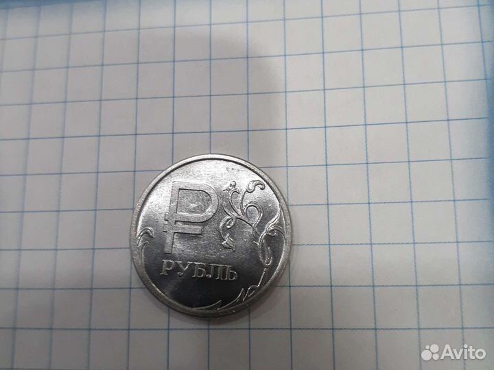 Коллекционный рубль