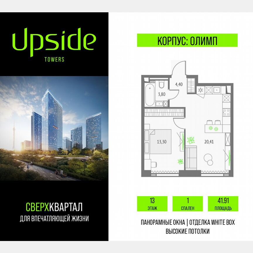 1-к. квартира, 41,9 м², 13/19 эт.