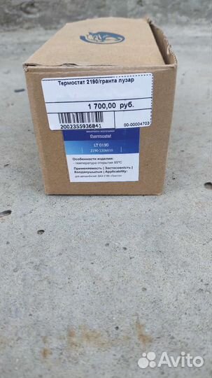 Термостат luzar гранта