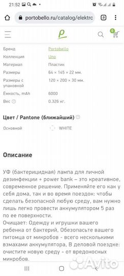 Powerbank (внешний аккумулятор)