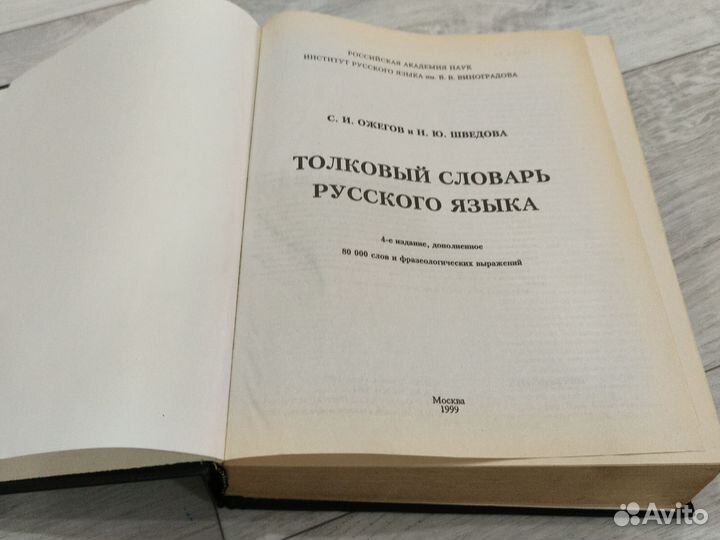 Толковый словарь С.И. Ожегова