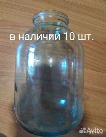 Банка стеклянная 3 литра, в наличии 10 шт