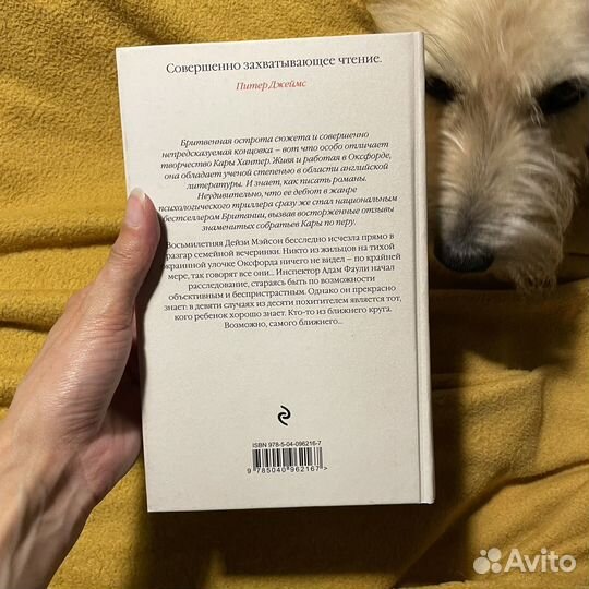 Самый близкий враг Кара Хантер