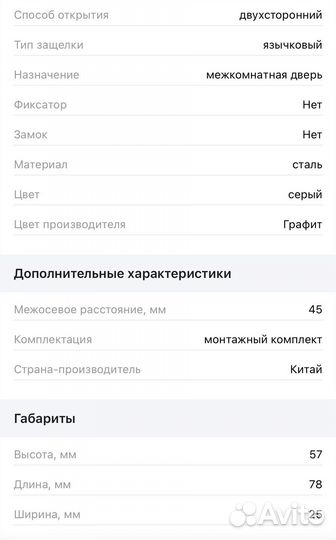 Защелка дверная (цвет графит)