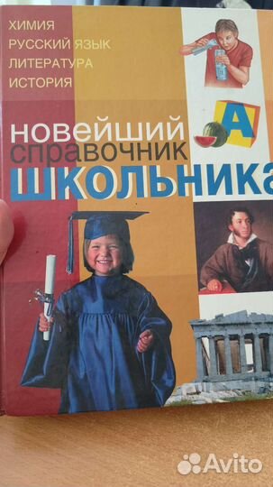 Справочник школника