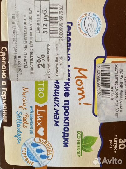 Прокладки для груди