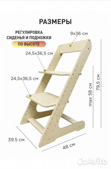 Растущий стул для детей
