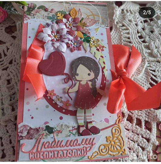 Открытка-шоколадница: Любимому воспитателю