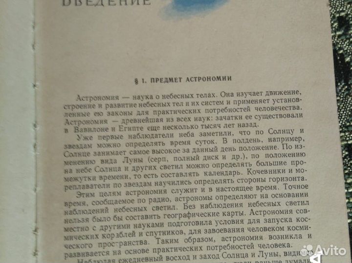 Учебник Астрономии, 1963г