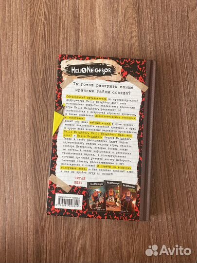 Книга hello neighdor