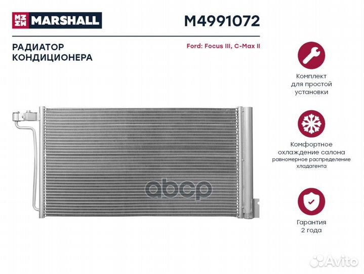 Радиатор кондиционера Ford Focus III 10- / C-Ma