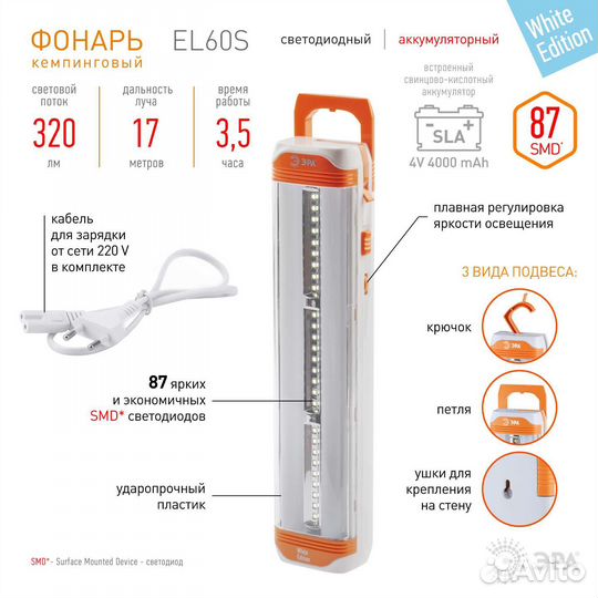 Фонарь аккумуляторный светодиодный EL60S