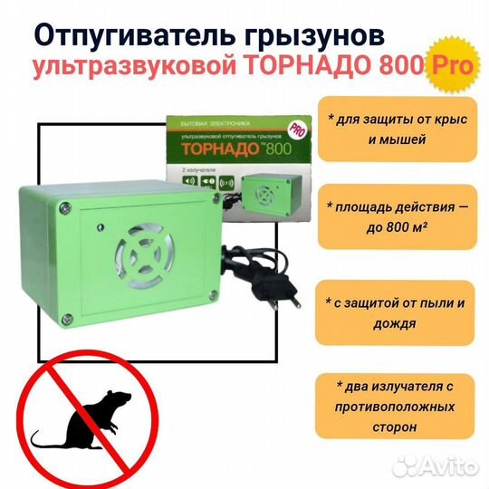 Ультразвук отпугиватель грызунов торнадо 400