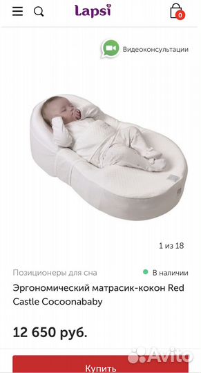 Кокон для новорождённых детей Red Castle