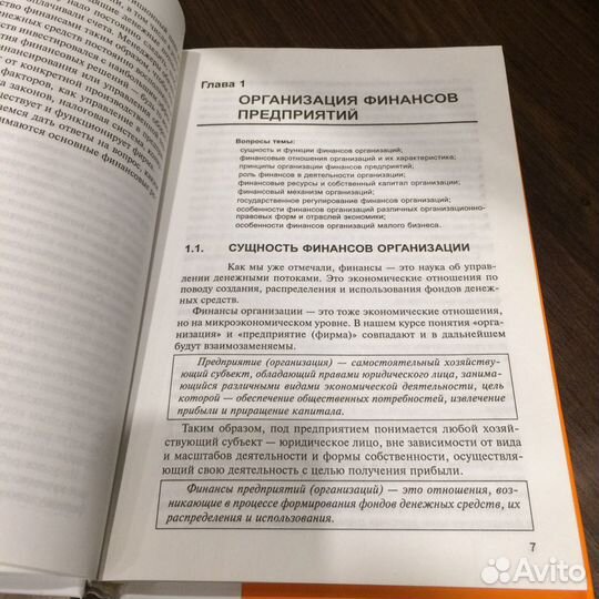 Финансы организаций и предприятий