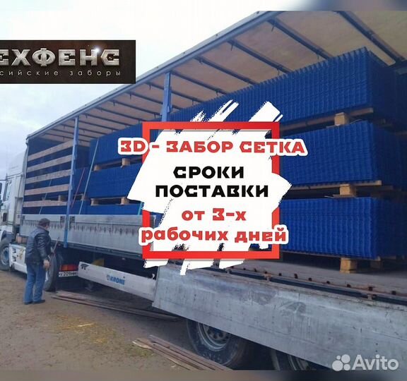 Сетка для забора 3d