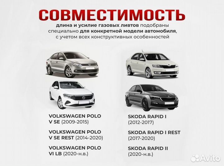 Газовые упоры капота Volkswagen polo, skoda rapid