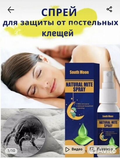 Спрей от постельных клещей, клопов