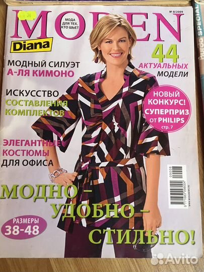 Журналы для шитья Diana,Burda бронь Татьяна Владим