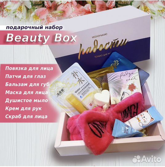 Подарочный набор для женщин, бьюти бокс