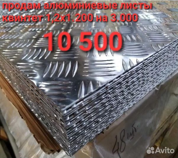Металлические листы