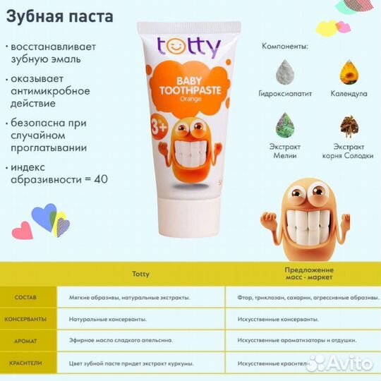 Totty Детская зубная паста со вкусом апельсина 3+