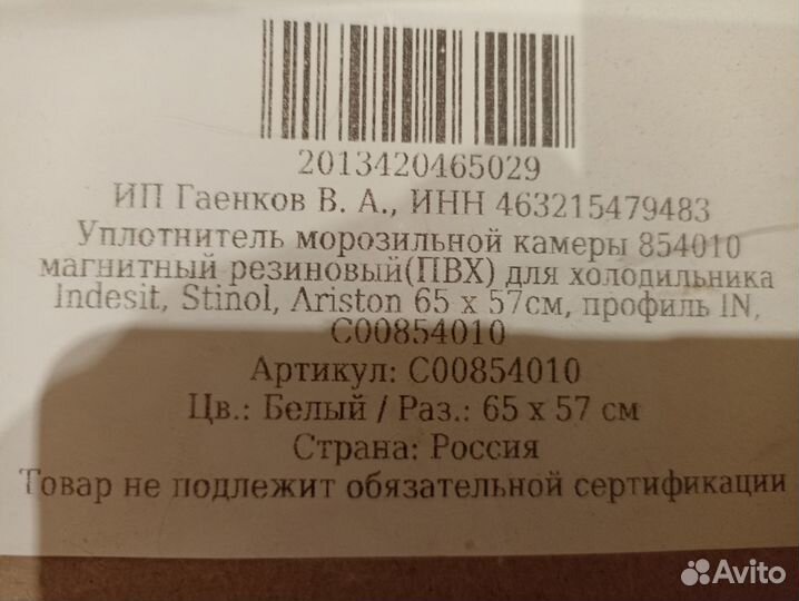 Уплотнитель для холодильника