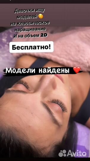 Модель на наращивание ресниц бесплатно